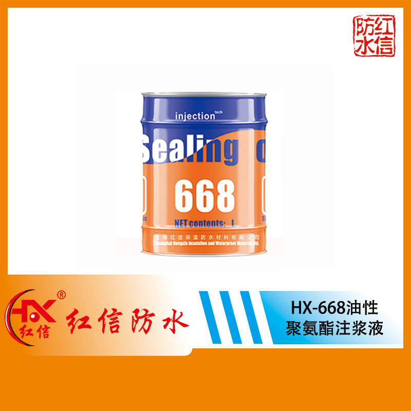 HX-668油性聚氨酯注漿液