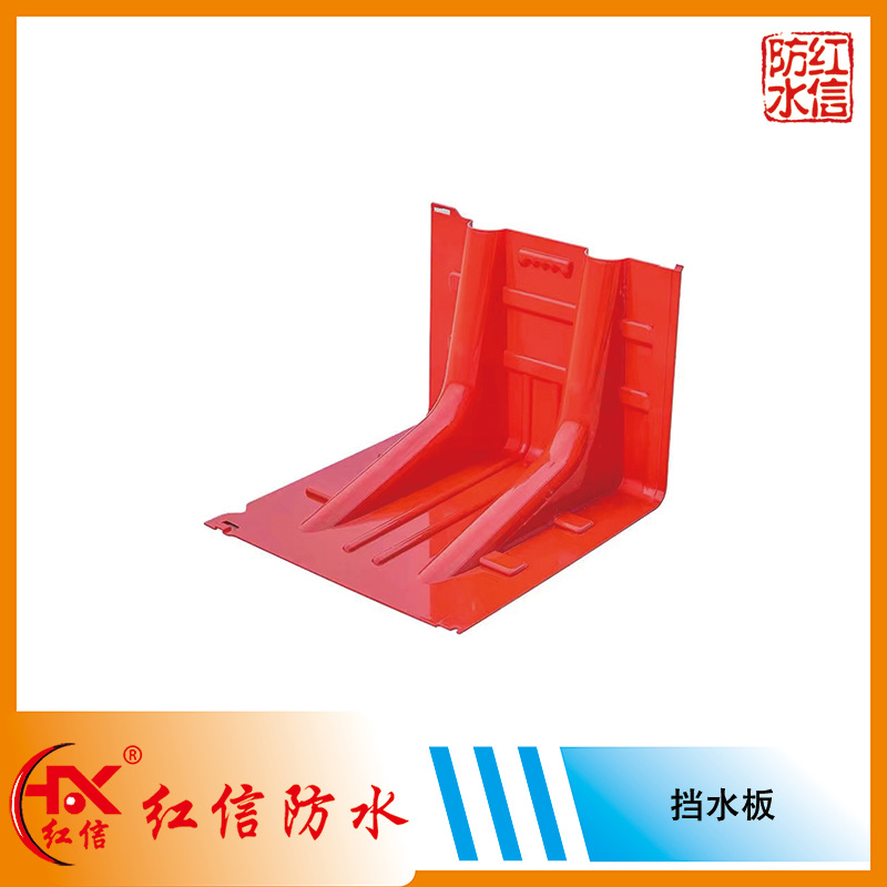 常見(jiàn)的擋水板類(lèi)型有哪些？